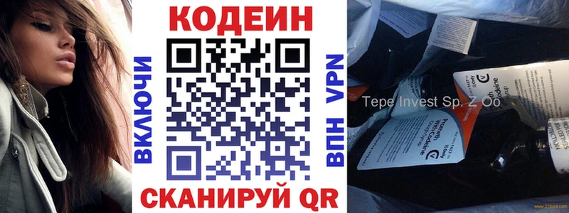 Кодеин Purple Drank Купить закладки Магадан